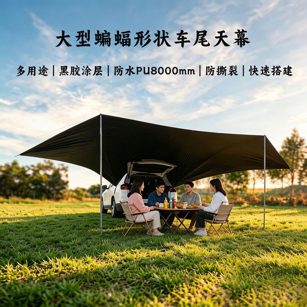 Thickened black vinyl sun and rain protection for car rear awning, suitable for SUVs and sedans, portable side tent for self-driving camping
