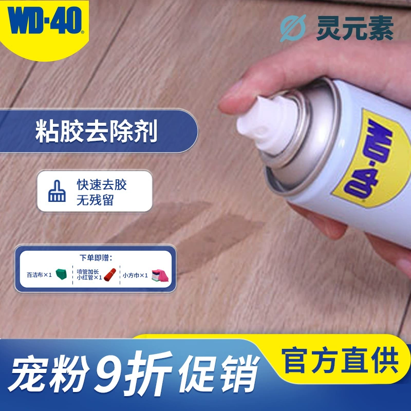 WD-40 специальное средство для удаления клея, бытовой очиститель для стекла, удалитель двухстороннего клея, сухой клей, растворитель для автомобилей