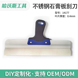 其他五金工具;油灰刀;塑料建材