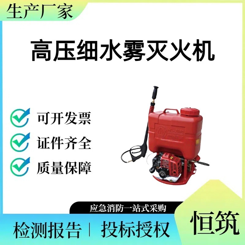 森林消防设备背负式动力喷水灭火机大功率高压细水雾灭火机