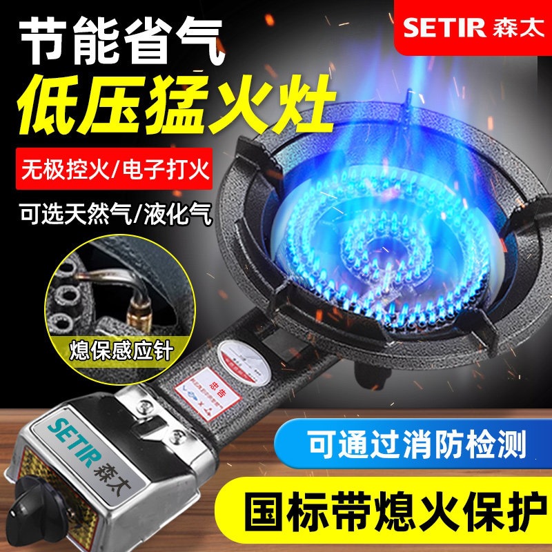 森太商用新型低压猛火灶饭店燃气灶单灶液化气天然气灶摆摊煤气炉