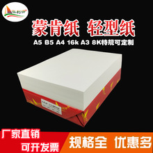 【16开打印纸】_16开打印纸品牌/图片/价格_16开打印纸批发_阿里巴巴