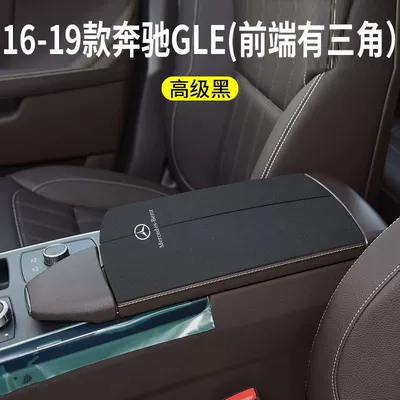 Armrest box pad: 24 Mercedes-Benz Glc260L/E300L/Gle/Gls/Gla/Glb - 16-19-mercedes-benz-gle-with-triangle-on-the-front-endarmrest-box