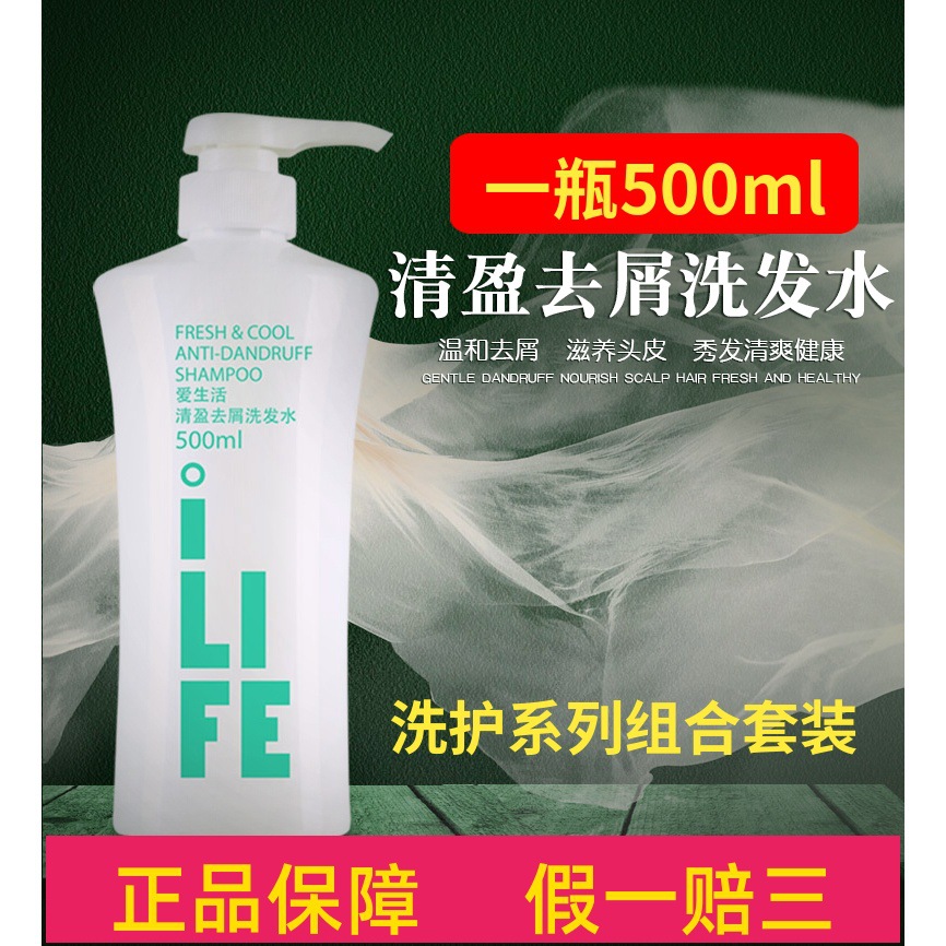 Green Leaf Love Life Nourishing Anti-dandruff Shampoo Refreshing Silicone Oil-free Shampoo Cream Shampoo Women's Oil Control Wash and Protection Set