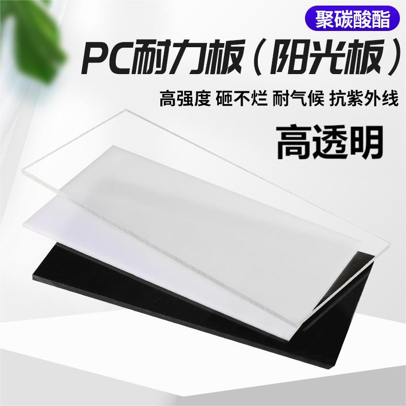 高透明PC板材片材雕刻加工打孔折阻燃弯聚碳酸酯板pc耐力板阳光板