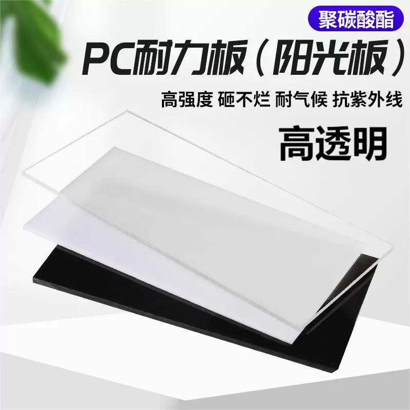 高透明PC板材片材雕刻加工打孔折阻燃弯聚碳酸酯板pc耐力板阳光板