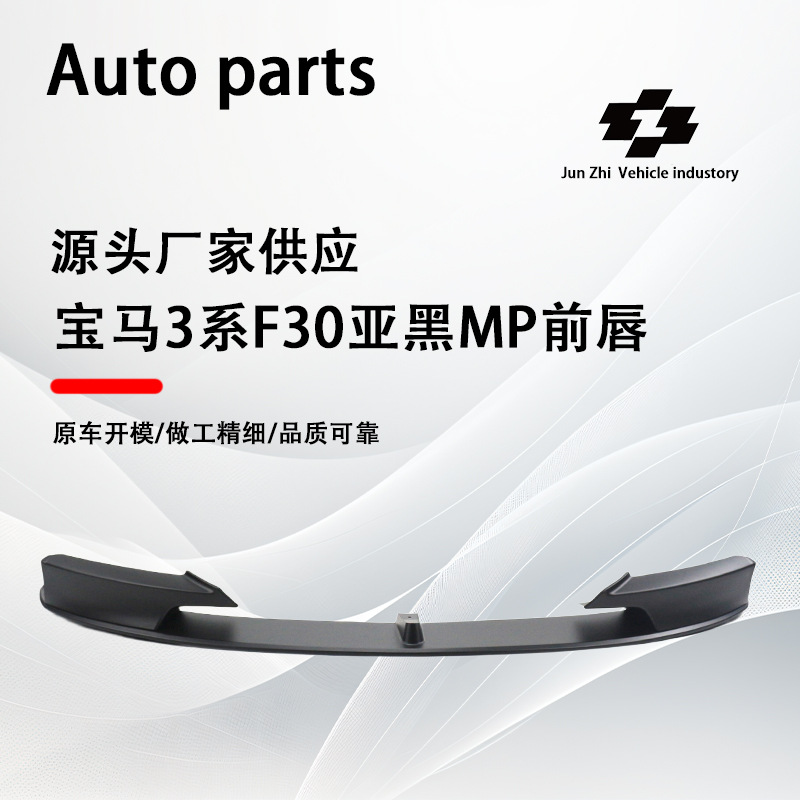 Suitable for 12-19 years BMW 3 Series F30/F35M sports suit MP front lip mp angle integrated front shovel combination