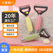 厂家宠物开结梳双面狗梳子猫美容耙梳金属刀片脱毛梳宠物用品批发