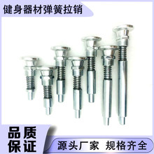 飞鸟龙门架健身器材配件弹簧插拔销复位拉销手柄调节档位旋钮拉销