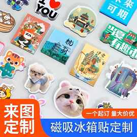 亚克力冰箱贴定制动漫ip周边文创产品城市景区广告宣传软磁贴定做