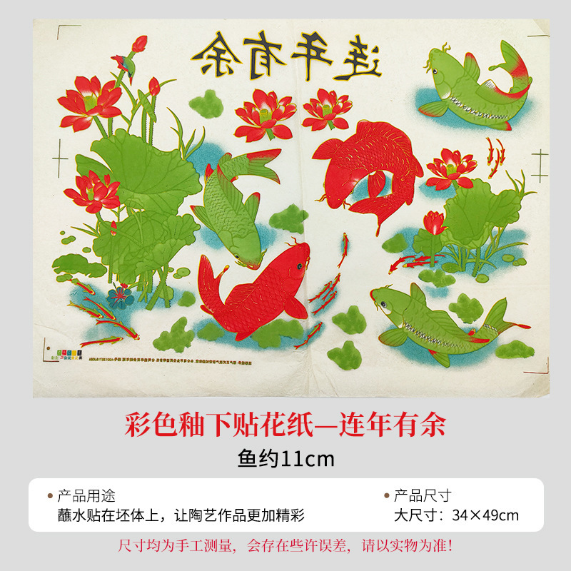 陶艺斗彩色花纸红色黑绿色花纸釉下彩色贴花绿彩色贴花纸拓印纸|undefined