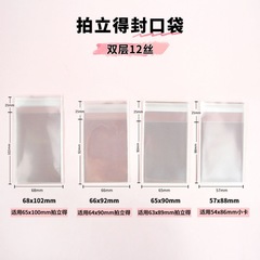 卡膜拍立得自封袋加厚透明自粘袋平口袋ES偶像夢幻祭小卡套保護套
