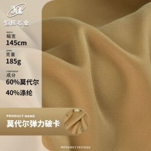 Modal Fabric 185g Woven Stretch Cardigan Blended Fabric Dress Casual Pants Fashion Clothing Fabric
