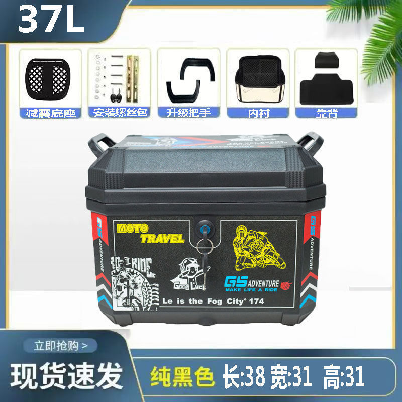 摩托车后备尾箱非铝合金大容量踏板电瓶车通用加厚方形储物工具箱|undefined