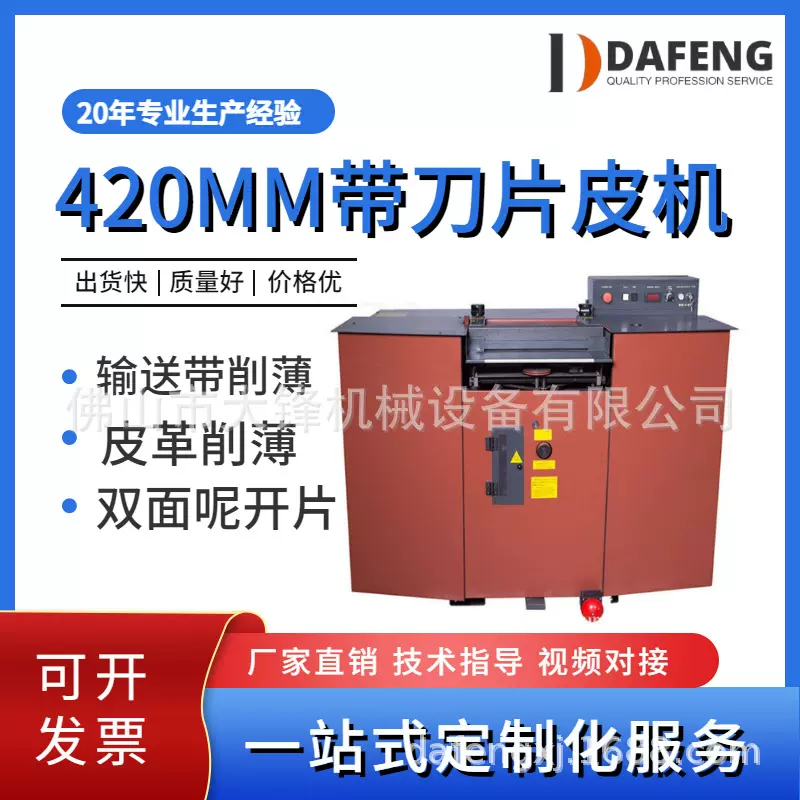 厂家直供凯摩高款自动皮革鞋面420带刀片皮机大铲皮机直供