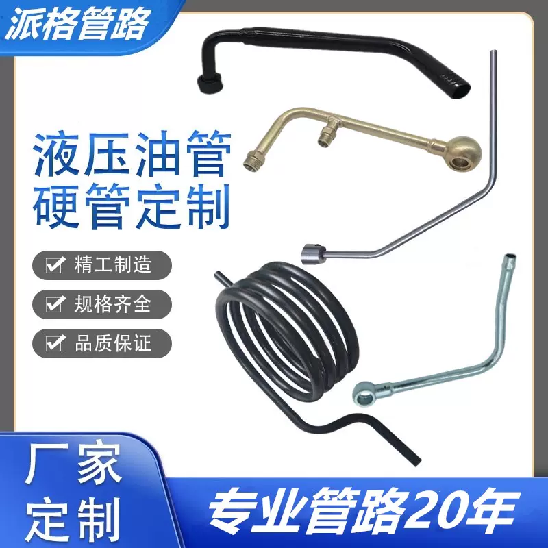 液压管件加工定制镀锌碳钢高压铁油管定制不锈钢液压油管定做硬管