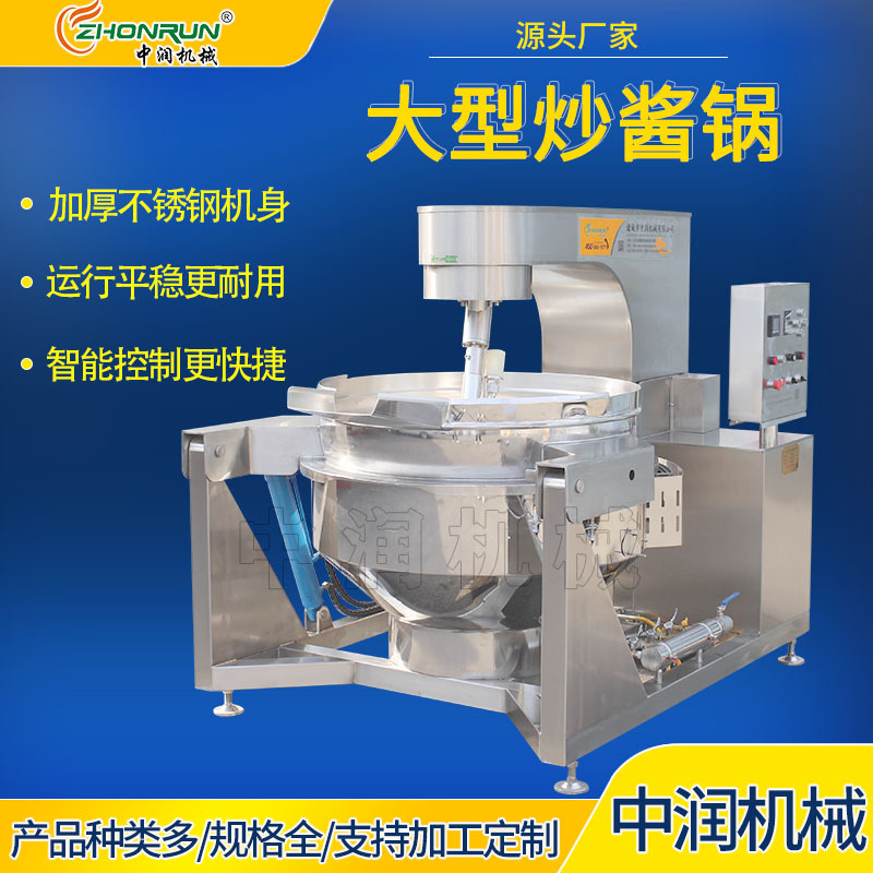 500L行星搅拌酱料炒制设备 调味酱料炒制锅 大型炒酱锅