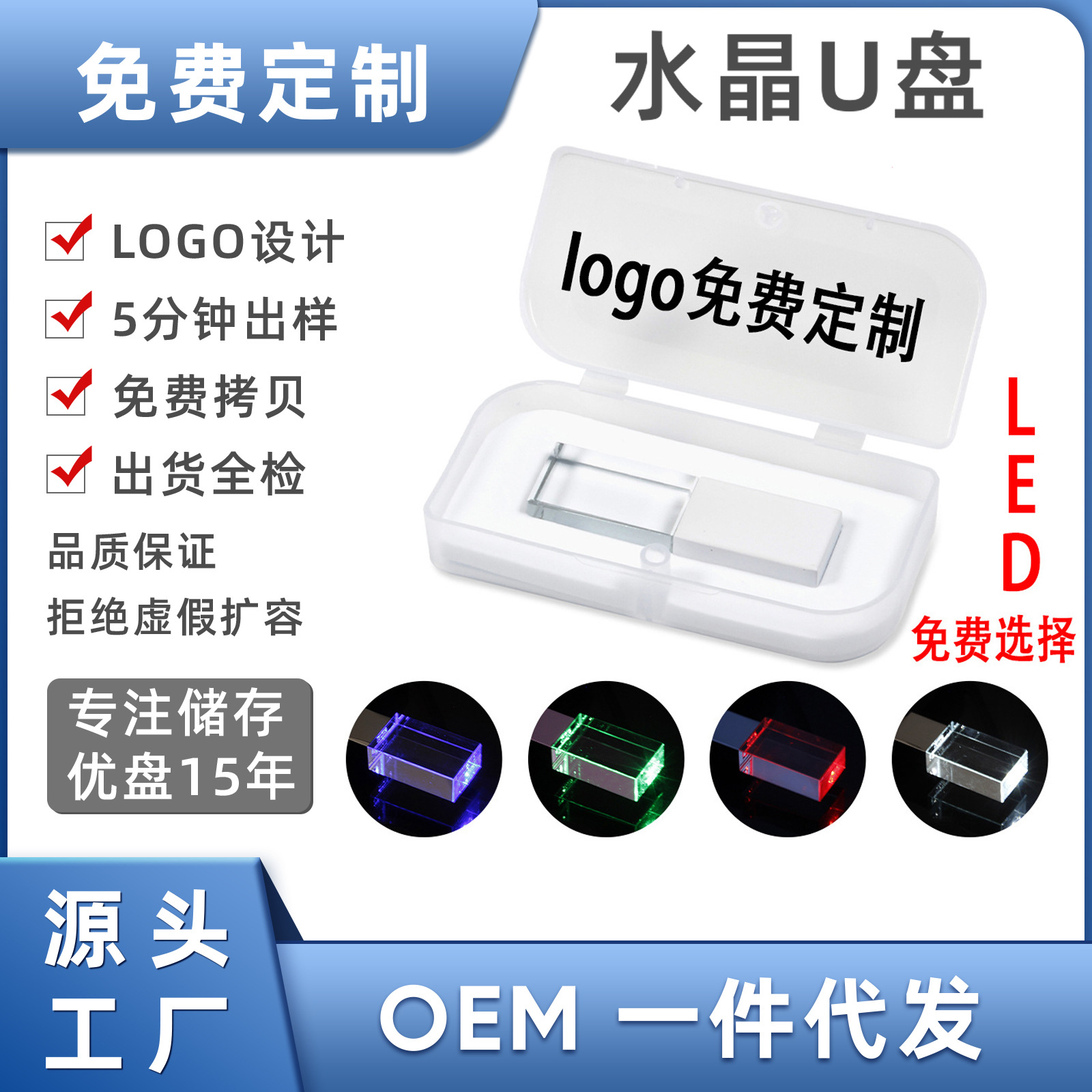 外贸专供水晶音乐优盘32G镭光雕刻logoU盘64GB LED灯免费选择礼盒