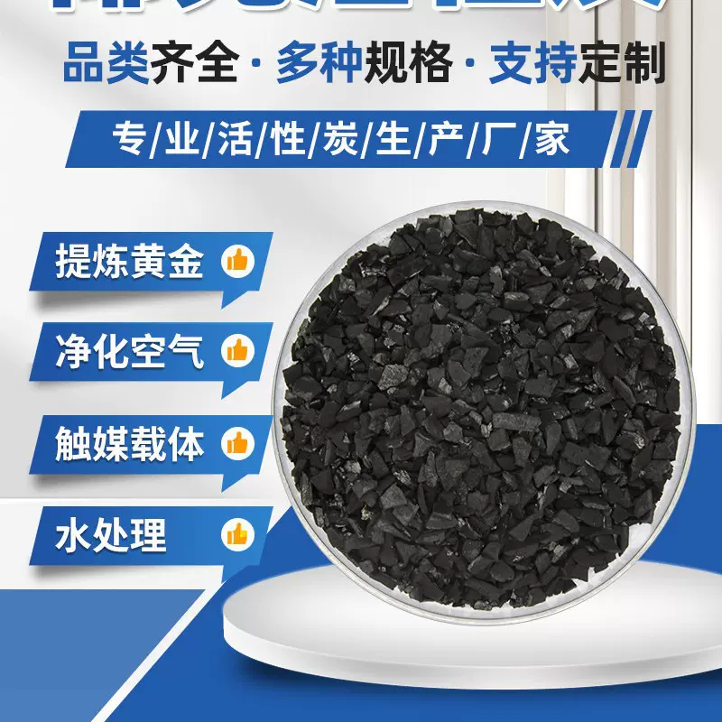 椰壳果壳颗粒活性炭饮用水处理净化工业废水吸附剂净水材料厂批发