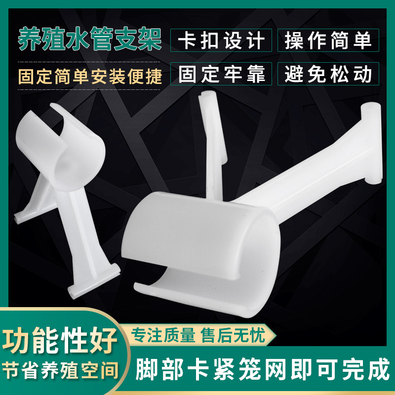 3养殖场水管支架鸡用自动饮水器水线管支架4分6分PVC水管支架鸡笼