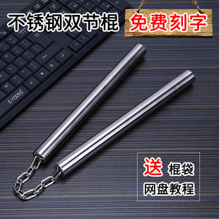 Stainless Steel Nunchaku Bruce Lee Nunchaku Flat Head Round Head Two-Section Stick Adult Practical Practice Non-Slip Two-Section Stick