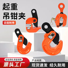 起重钢板钳加厚L型钢板钳横吊竖吊夹钳吊钩模锻翻转钳钢板吊钳