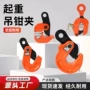 模锻加厚起重l型钢吊钳