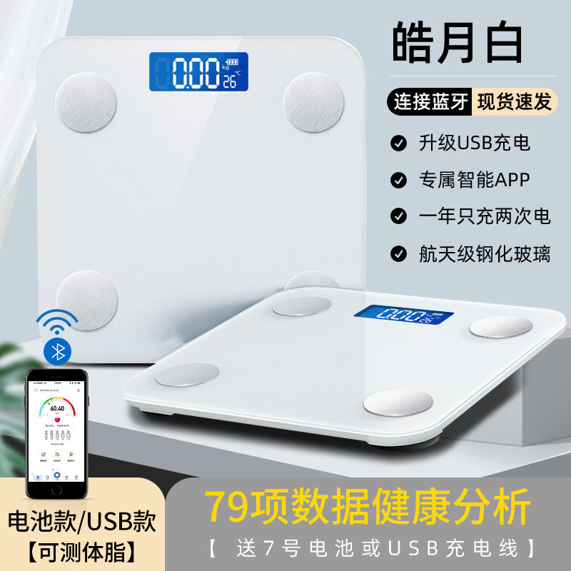 Electronic household body fat scale small body fat scale intelligent and accurate adult bathroom special body fat weighing scale