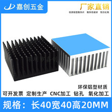 铝型材带背胶开槽散热片40*40*20MM 芯片IC CPU功放PCB电子散热器