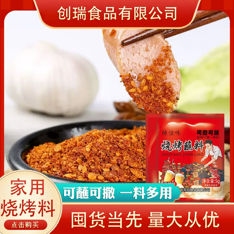 烧烤蘸料孜然粉烧烤烤肉撒料小吃炸串刷料批发家用烧烤蘸料