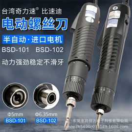 电动螺丝刀;螺丝机;气动螺丝刀