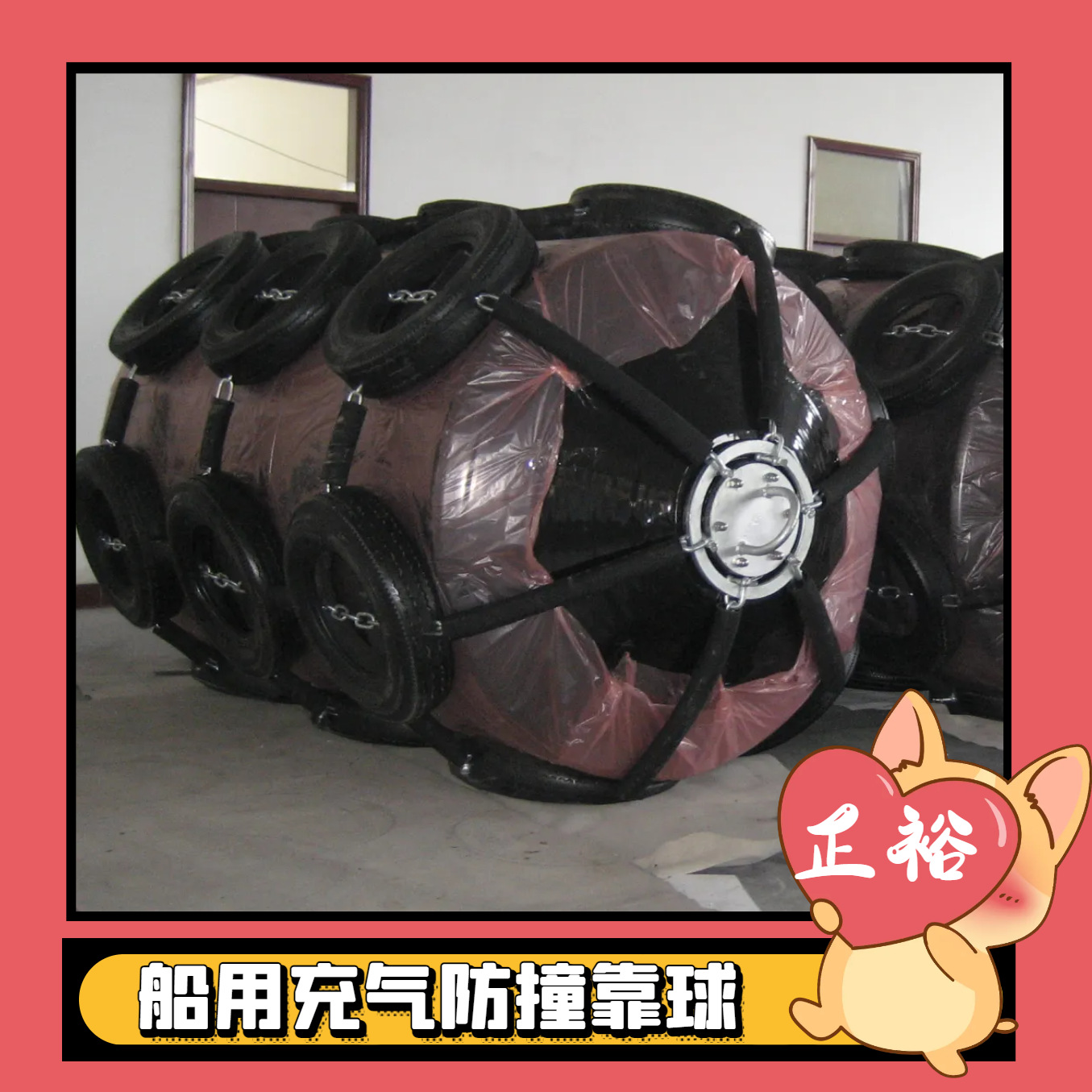 船舶防撞靠球船舶停靠防撞护舷聚乙烯船用靠球天然橡胶充气碰垫