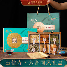玉佛寺上海特產糕點素食點心禮盒六合同風六時吉祥禮盒食品大禮包