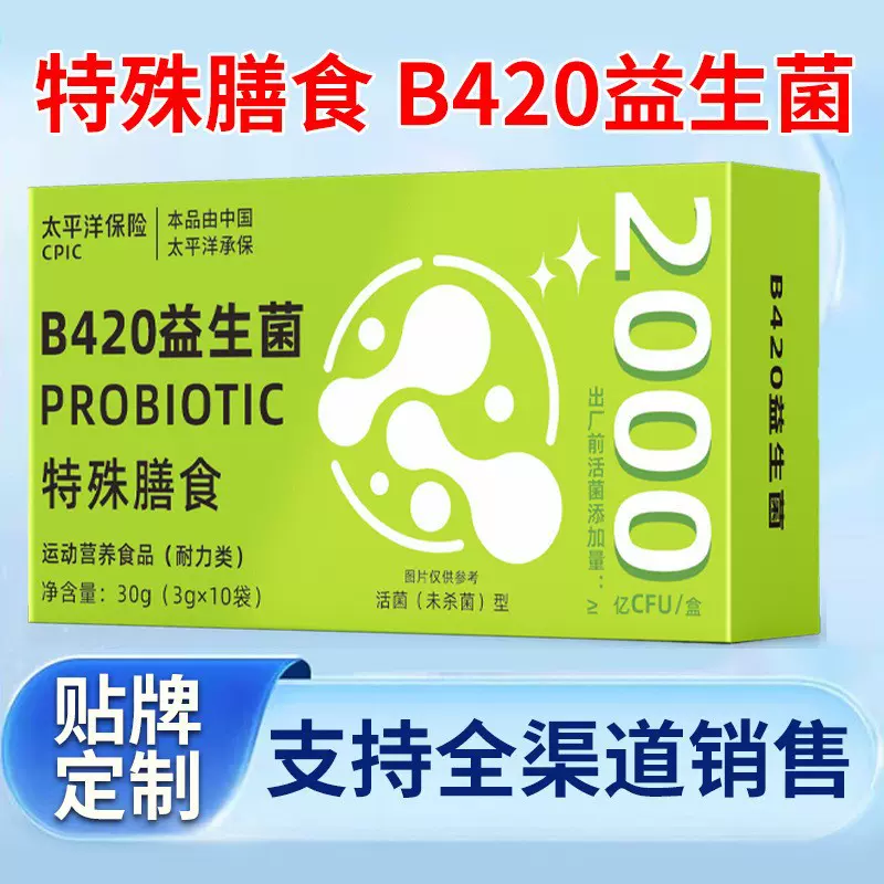 益生菌批发 b420肠道益生菌冻干粉固体饮料 复合益生菌定制