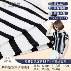 夏季针织棉布40S棉拉架平纹排间针织布时装T恤童装面料短袖亲肤