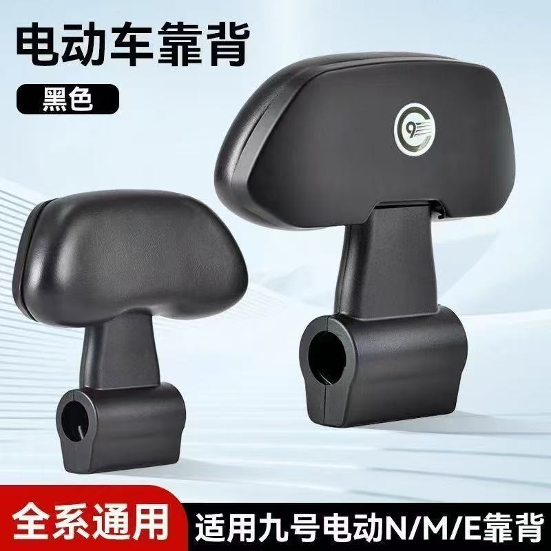 No. 9 Backrest Suitable for No. 9 Electric Vehicles, Backrest N90/E Series/F/M, No. 9 Backrest Suitable for No. 9 Backrest, Round Shape