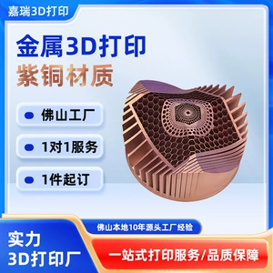 3D Printing of Metal Parts, Red Copper Metal Powder Sintering, Rapid Prototyping of Industrial-Grade Manufacturing Models