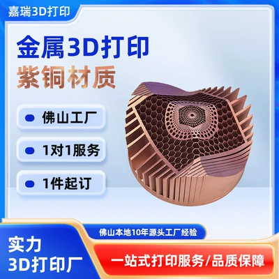 3D Printing of Metal Parts, Red Copper Metal Powder Sintering, Rapid Prototyping of Industrial-Grade Manufacturing Models (Industrial molds)