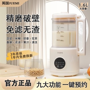 British Secret Juemi Large-Capacity Soy Milk Blender Juicer Smart Home Fully Automatic Multi-Functional Breakfast