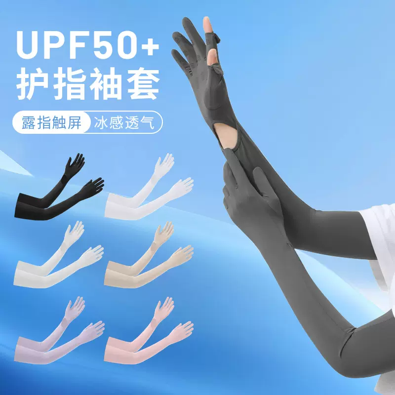 夏季防晒袖套翻指触屏自行车骑行冰袖套弹力松紧户外钓鱼冰丝护臂