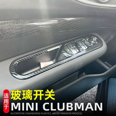 window lift button frame – Car interior film