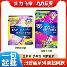 批发导管丹碧丝卫生棉条整箱短导管长导管易推大流量普通流量7支