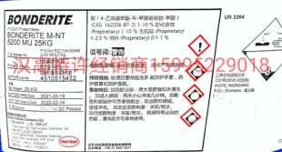 �h�ߟo�t�g����BONDERITE M-NT 5200MU