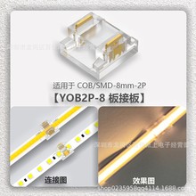 钳压免焊接LED灯带连接器COB/SMD灯条2pin-6in 5-12mm中间对接