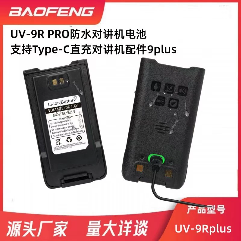 Baofeng UV-9RPRO водонепроницаемые аксессуары для раций поддержка батареи Прямая зарядка Type-C BL-9 оптовая продажа с фабрики