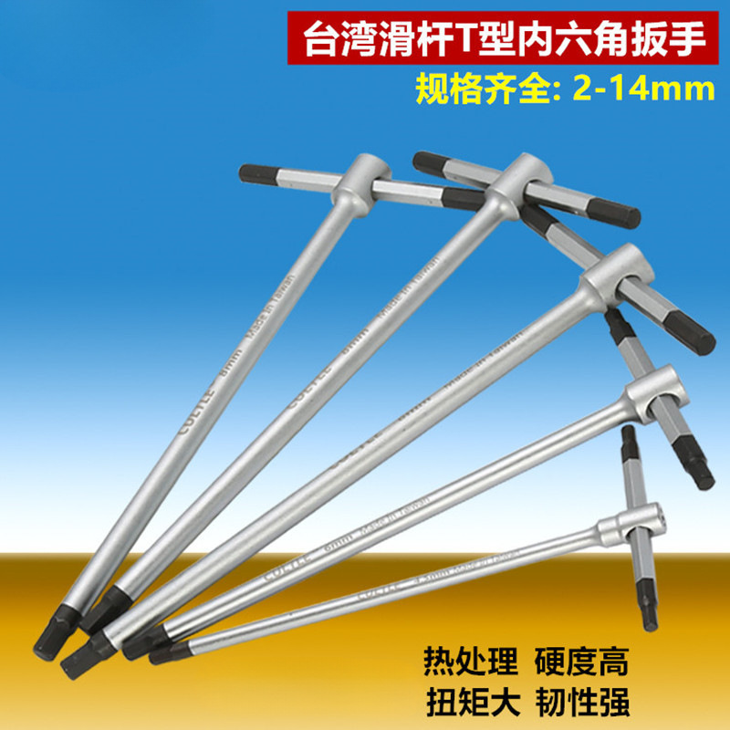 台湾t型内六角扳手加长单个平头多功能丁字进口T型内六角t形公制