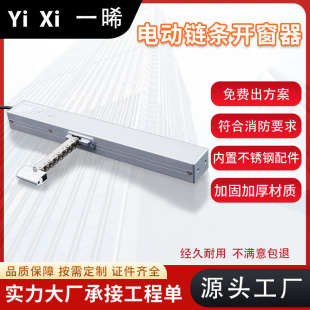 Electric Window Opener Fire Smoke Exhaust Window Opener 24V Automatic Window Opener Straight Chain Curved Chain Large Chain Window Opener