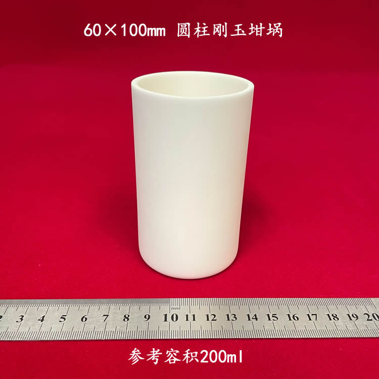 99氧化铝   容积约200ml   可配盖   60*100mm  圆柱刚玉坩埚