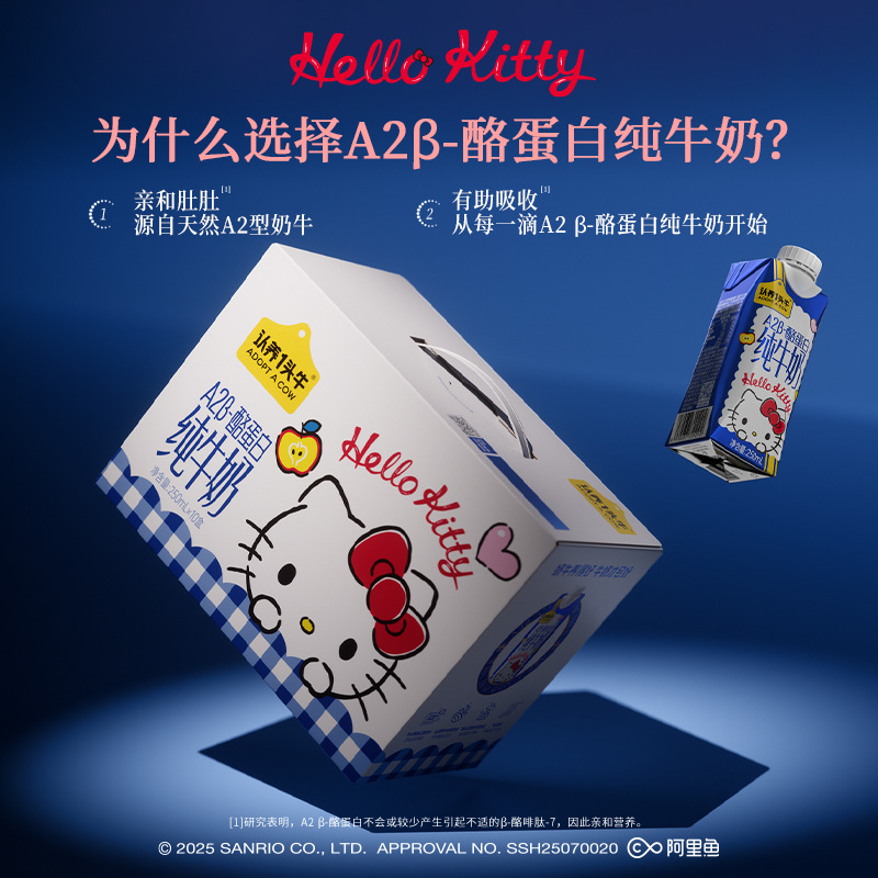 认养一头牛A2酪蛋白纯牛奶250ml三丽鸥联名HelloKitty正版授权|undefined