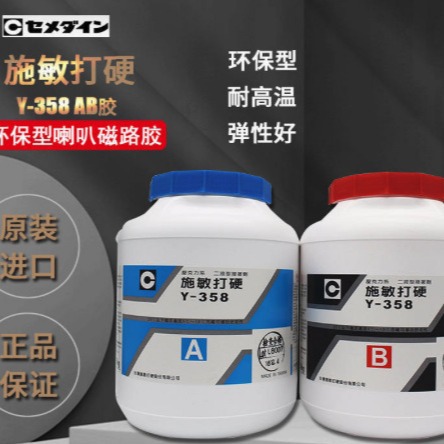 施敏打硬Y-358红蓝AB胶水 磁铁磁路二液型接着剂